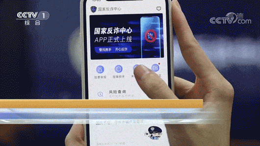 下载了反诈APP，为何还是被骗？