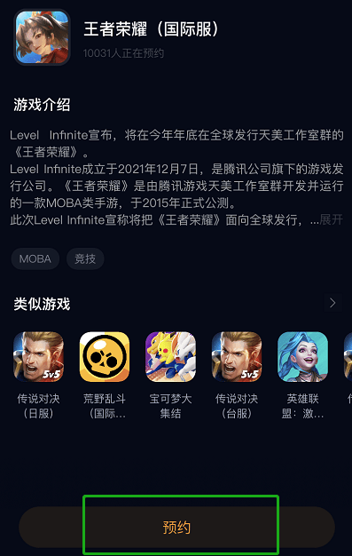王者荣耀国际服苹果IOS预约下载方法