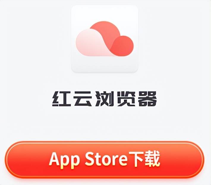 红手指云手机IOS叫什么？红手指苹果版下载安装