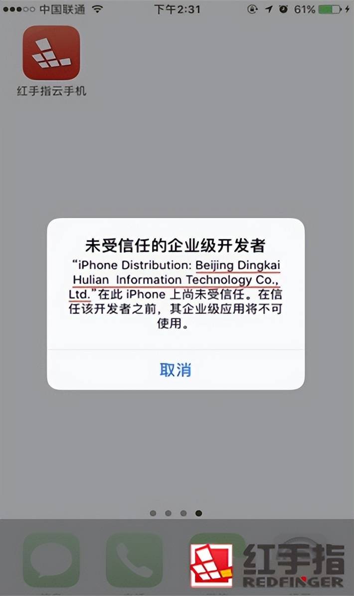 红手指云手机IOS叫什么？红手指苹果版下载安装