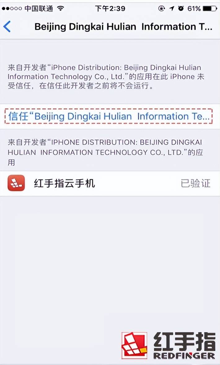 红手指云手机IOS叫什么？红手指苹果版下载安装