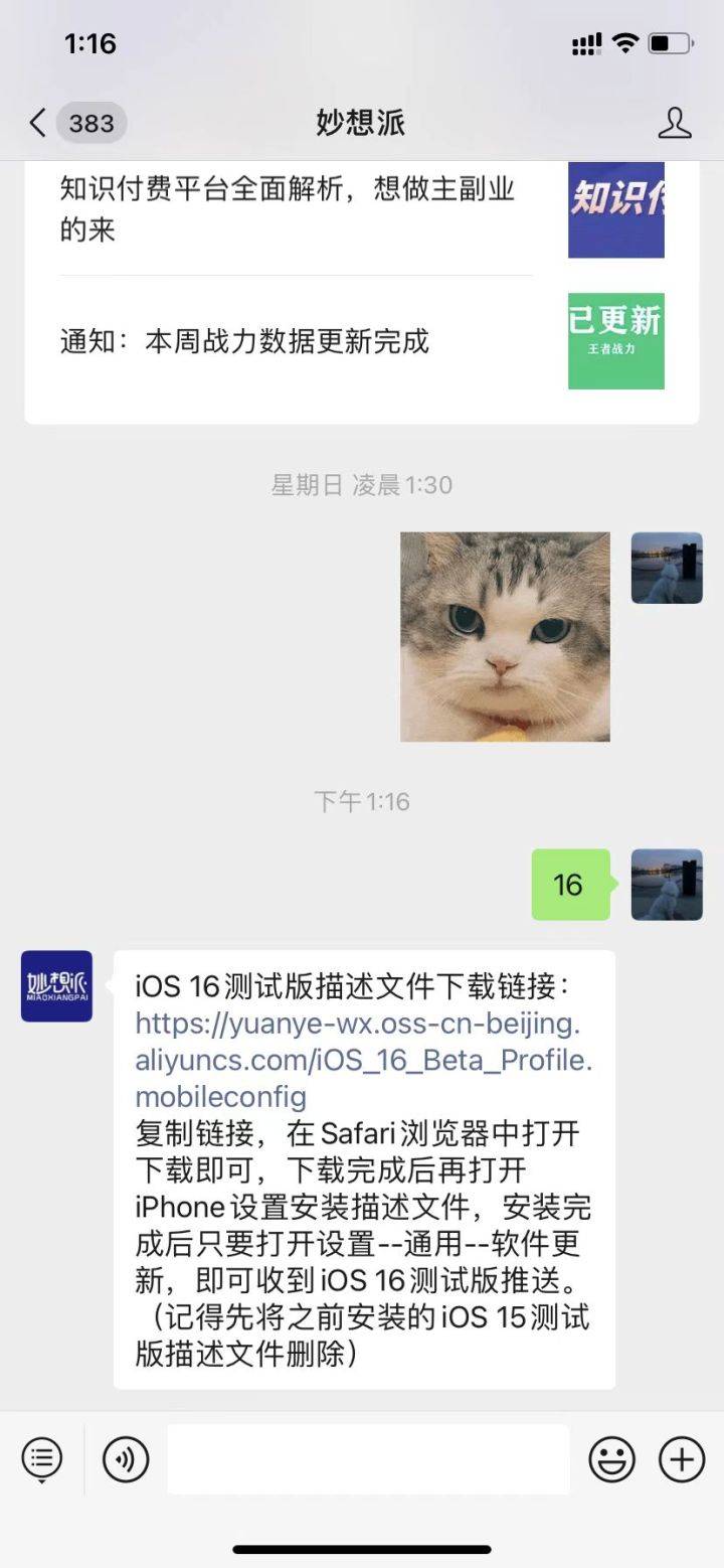 苹果iOS 16怎么下载更新升级？iPhone升级iOS16测试版图文教程！快来尝鲜！