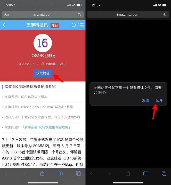 iOS16公测版怎么升级？iOS16公测版描述文件下载与升级教程 iOS16公测版