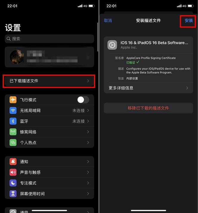 iOS16公测版怎么升级？iOS16公测版描述文件下载与升级教程 iOS16公测版