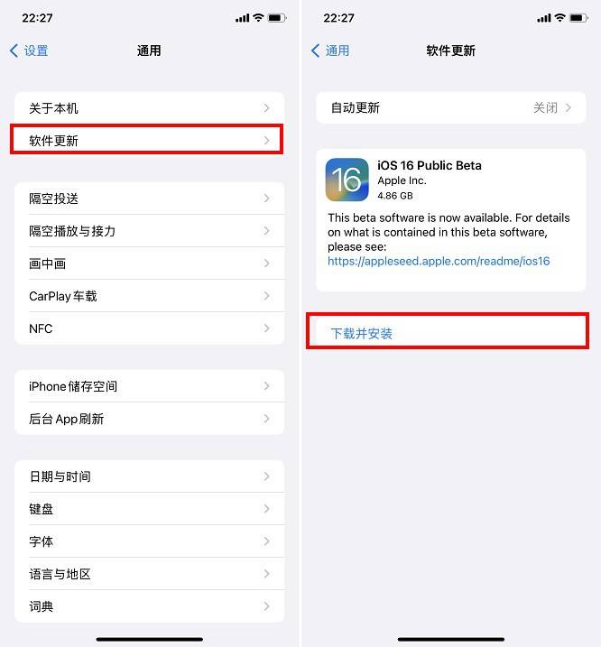 iOS16公测版怎么升级？iOS16公测版描述文件下载与升级教程 iOS16公测版