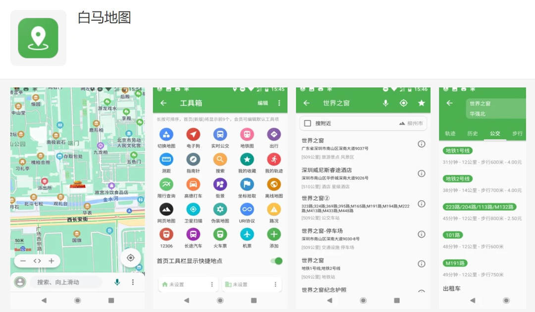 实用软件有这些？你不容错过的安卓APP！