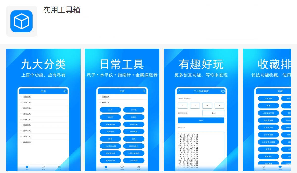 实用软件有这些？你不容错过的安卓APP！