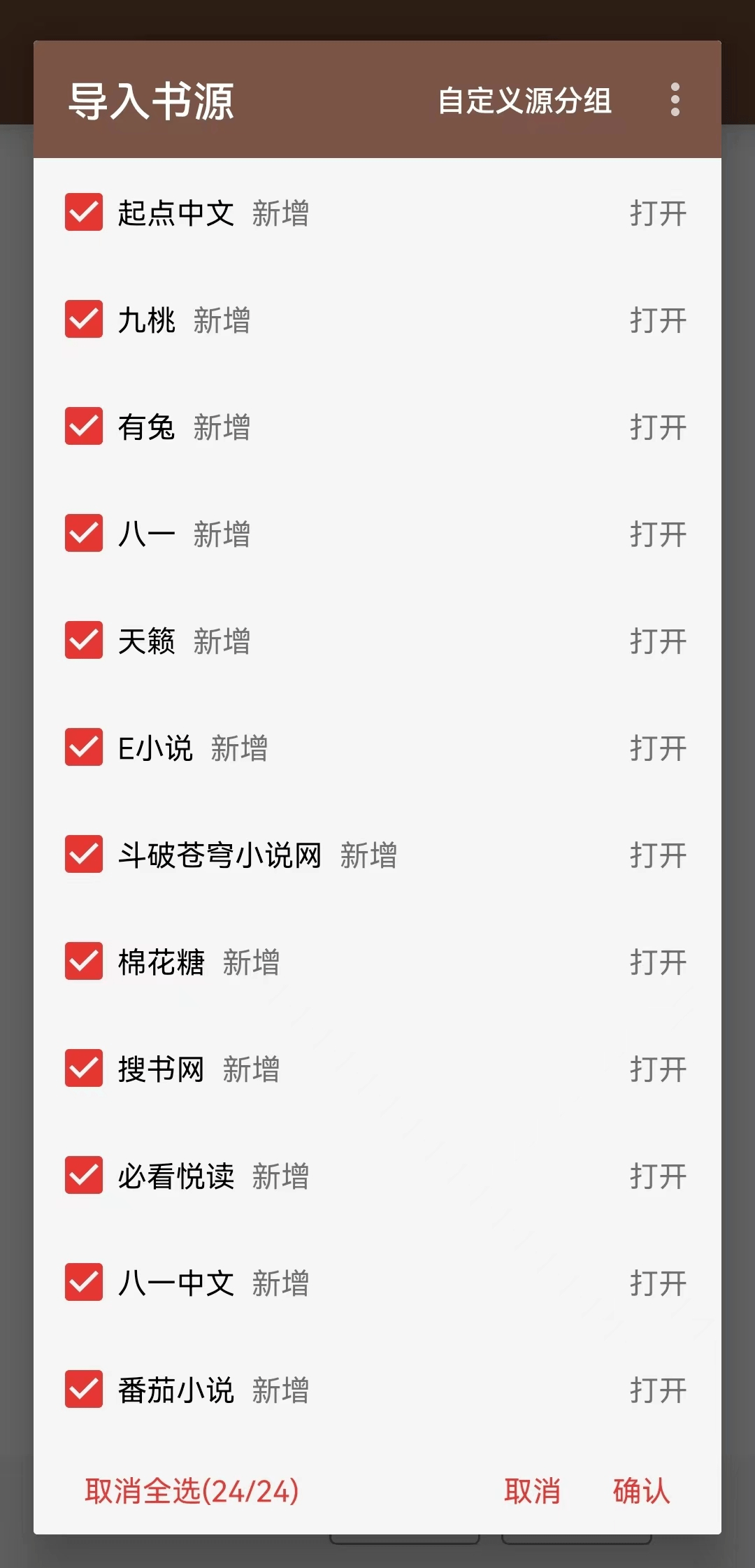 良心小说App合集！资源齐全免费无广，苹果安卓都有