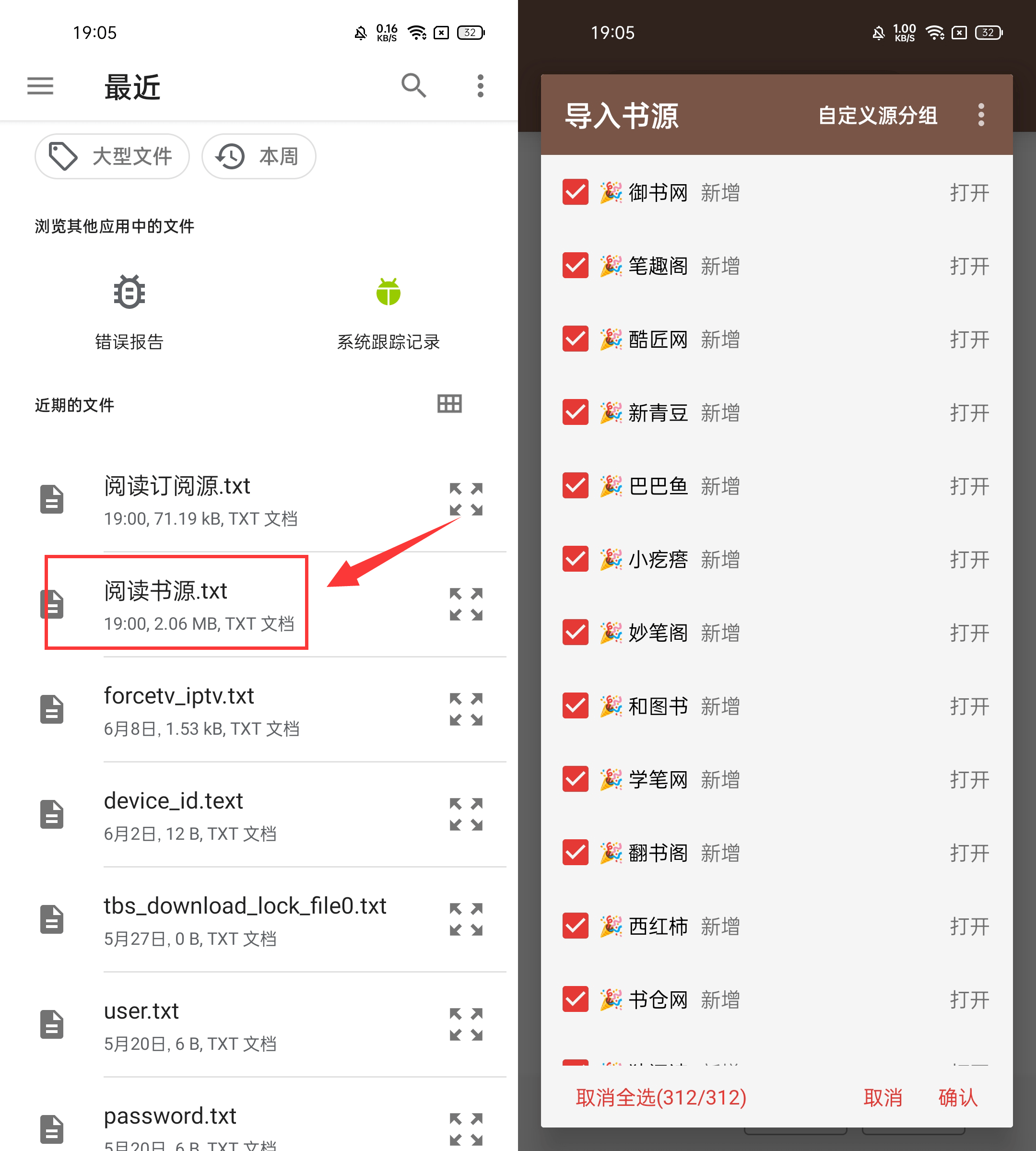 良心小说App合集！资源齐全免费无广，苹果安卓都有