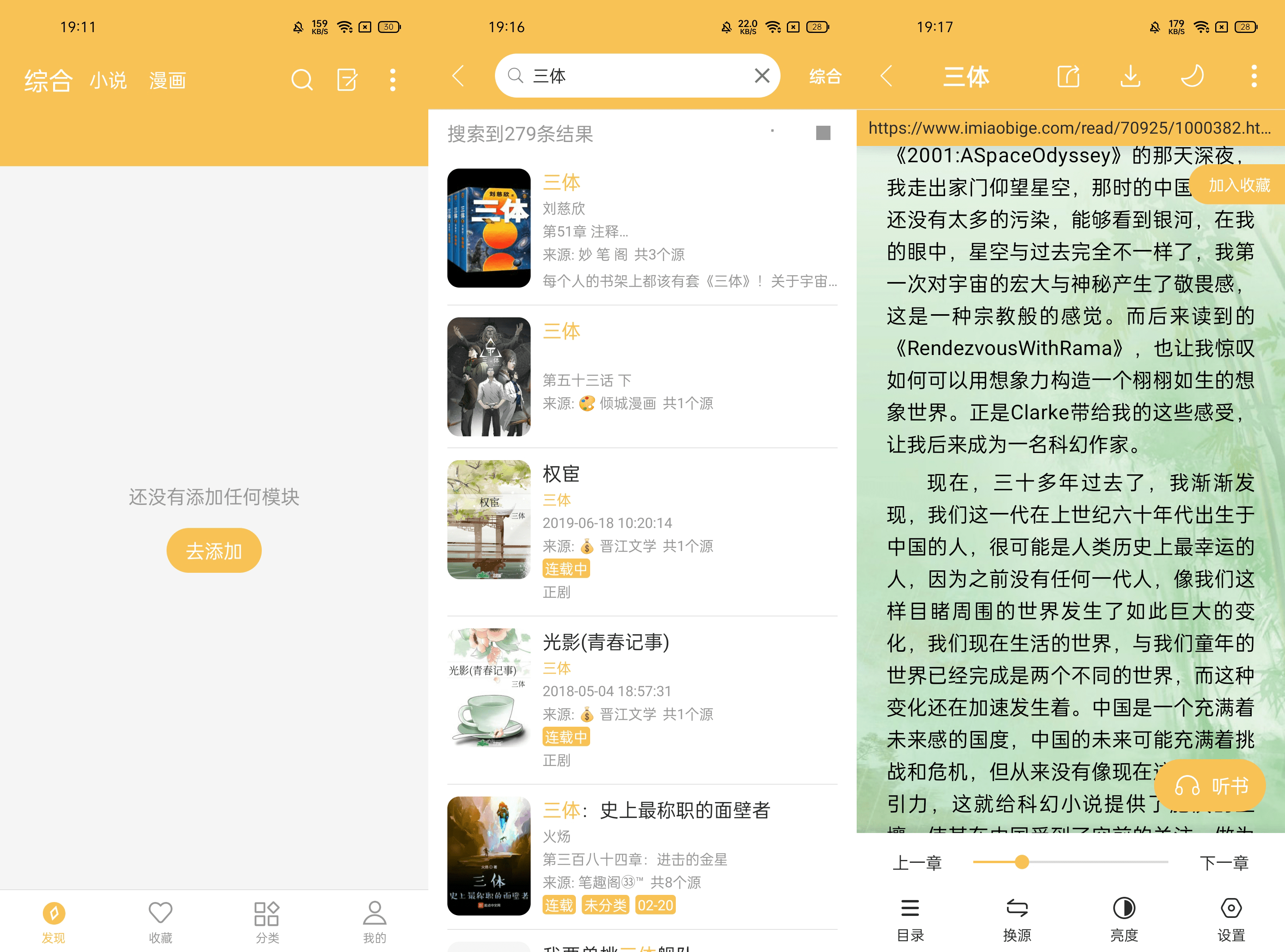 良心小说App合集！资源齐全免费无广，苹果安卓都有