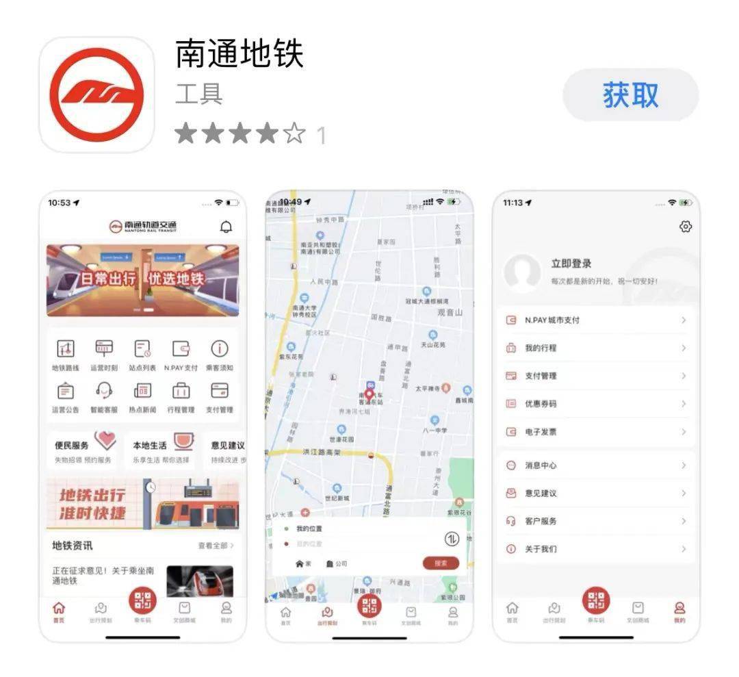 南通地铁APP来了，赶紧下载好准备做地铁！