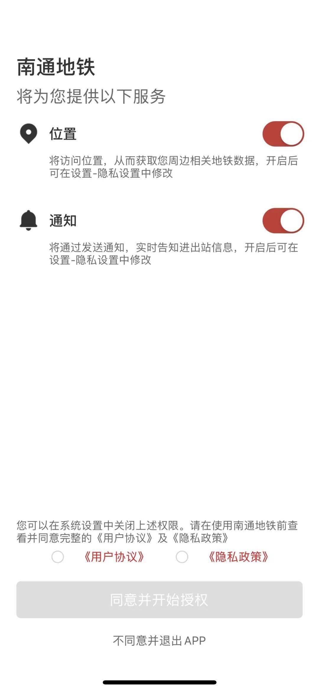 南通地铁APP来了，赶紧下载好准备做地铁！