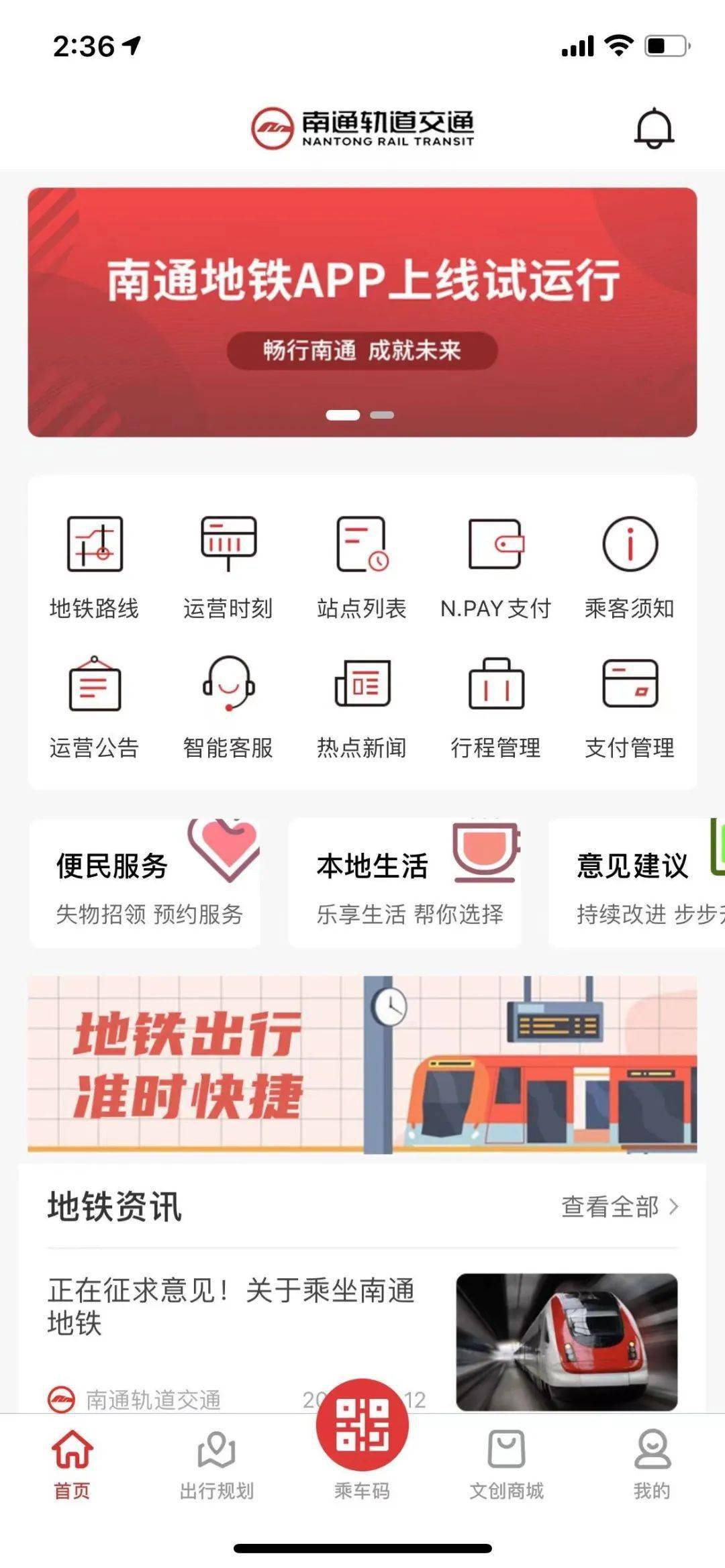 南通地铁APP来了，赶紧下载好准备做地铁！