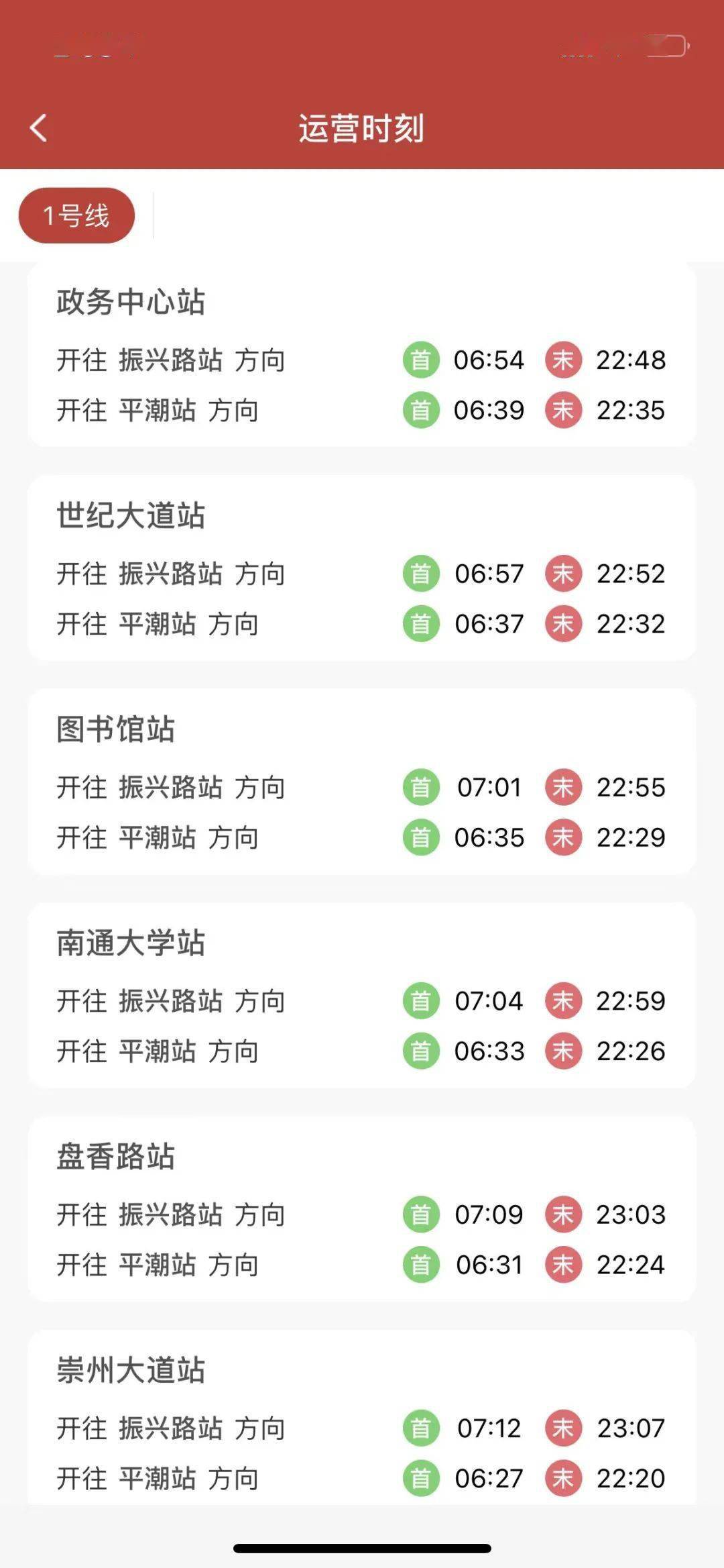南通地铁APP来了，赶紧下载好准备做地铁！