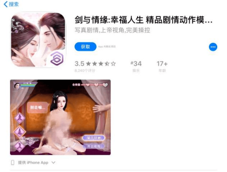 苹果应用商店惊现大量色情 App，网友：安卓输了...