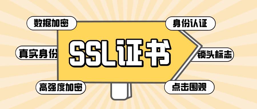 网站的自我保护，不只是SSL证书！