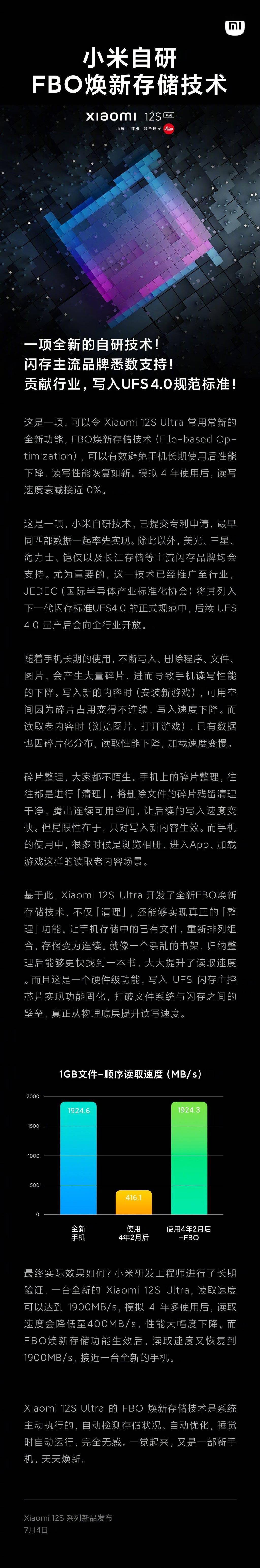 小米 12S 系列新技术公布：FBO 焕新存储、叶脉冷泵散热