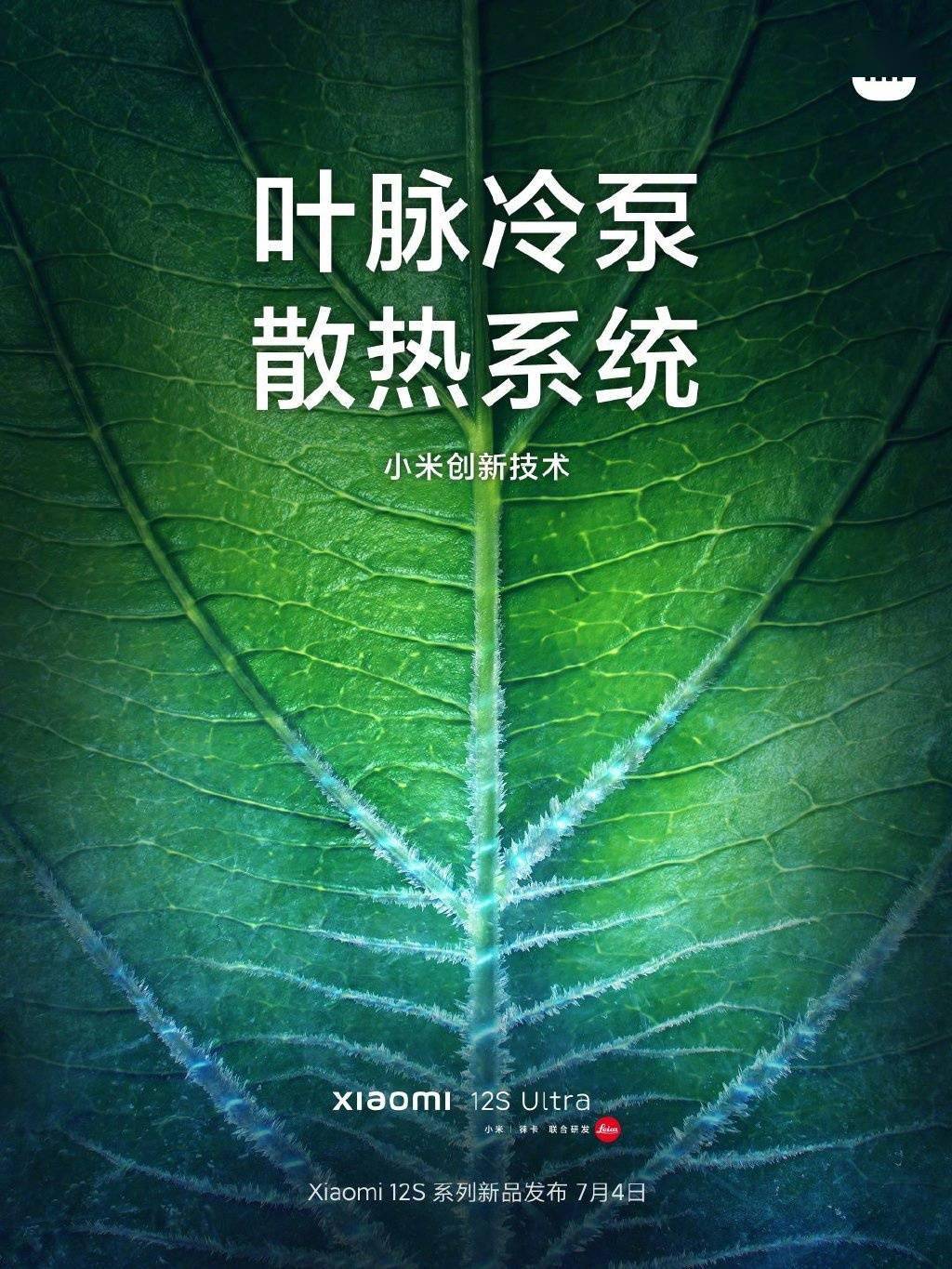 小米 12S 系列新技术公布：FBO 焕新存储、叶脉冷泵散热