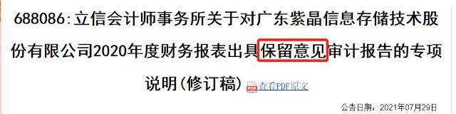 广东紫晶信息存储技术股份有限公司