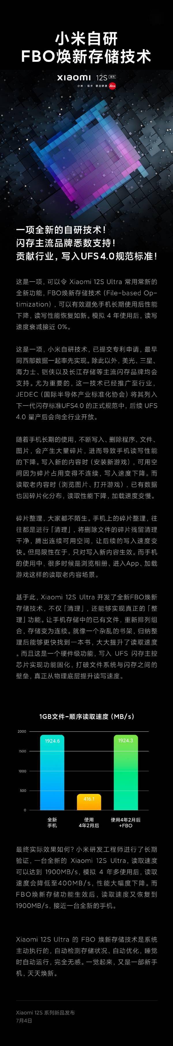 小米自研FBO焕新存储技术发布：小米12S Ultra使用4年如新机