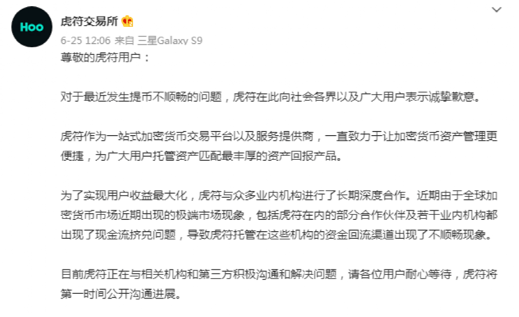 暂停所有交易服务！又一币圈交易所“爆雷”