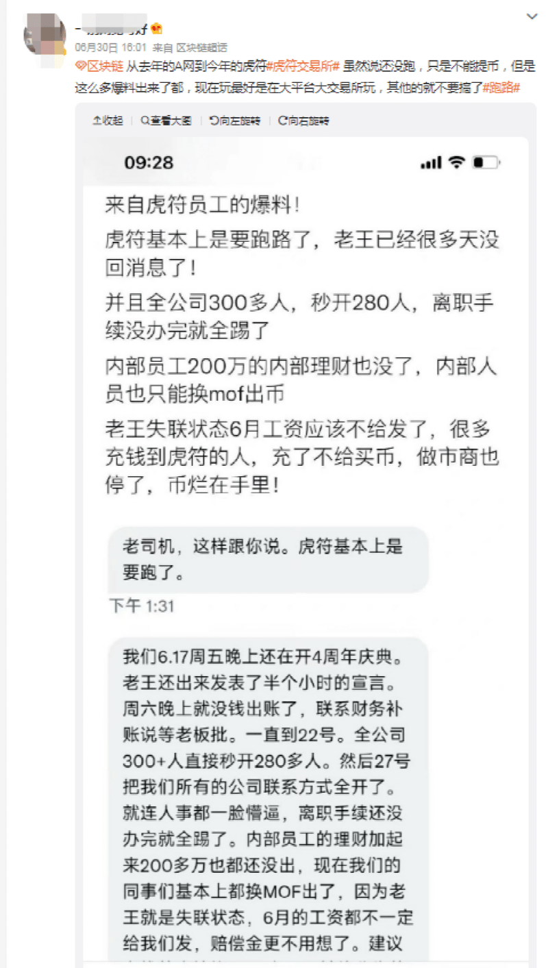暂停所有交易服务！又一币圈交易所“爆雷”