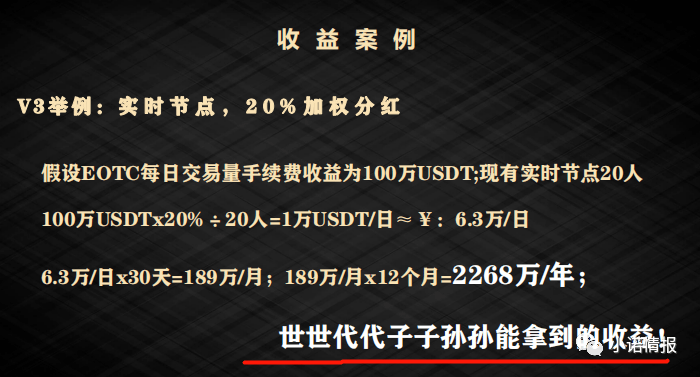 EOTC去中心化交易所发行传销币，币圈资金盘卷土重来！