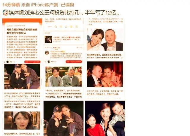 刘涛深夜发文哭诉老公炒币失败？真相是父亲去世？结局更令人心疼