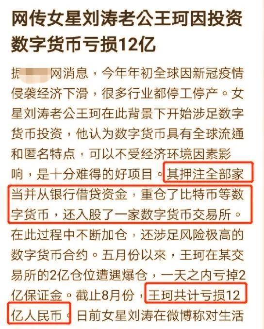 刘涛深夜发文哭诉老公炒币失败？真相是父亲去世？结局更令人心疼