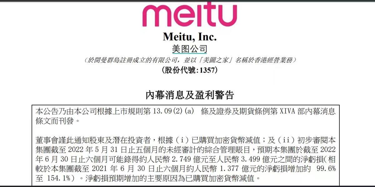 蔚你探市|美图公司“不务正业”炒币，上半年净亏损超3亿