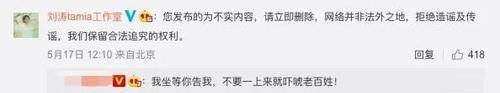 刘涛否认老公炒币亏了，称网络并非法外之地，拒绝造谣及传谣