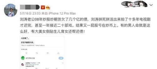 刘涛否认老公炒币亏了，称网络并非法外之地，拒绝造谣及传谣