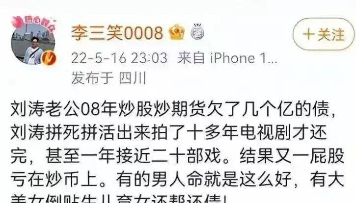 刘涛老公炒币巨亏3.5亿？她应该是娱乐圈最倒霉的太太了吧！