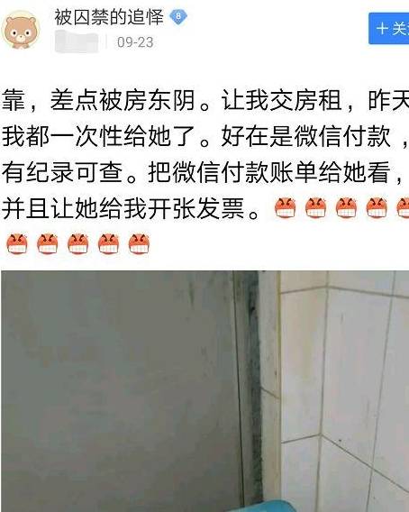 三和大神租房闹乌龙，差点被房东收两次房租，大神：我有记录