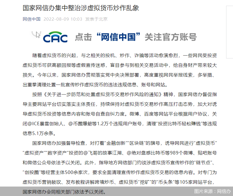 上万个币圈账号被毙！更严监管在路上，谁还在逆行？