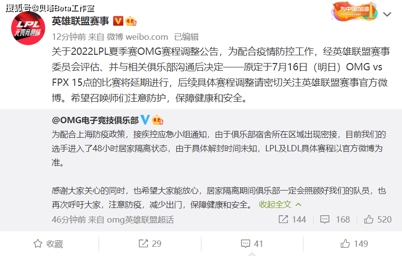 又是OMG！又是FPX！LPL官宣赛程调整：OMG和FPX比赛将延期举行