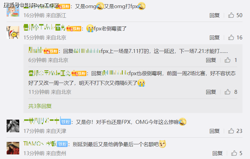 又是OMG！又是FPX！LPL官宣赛程调整：OMG和FPX比赛将延期举行