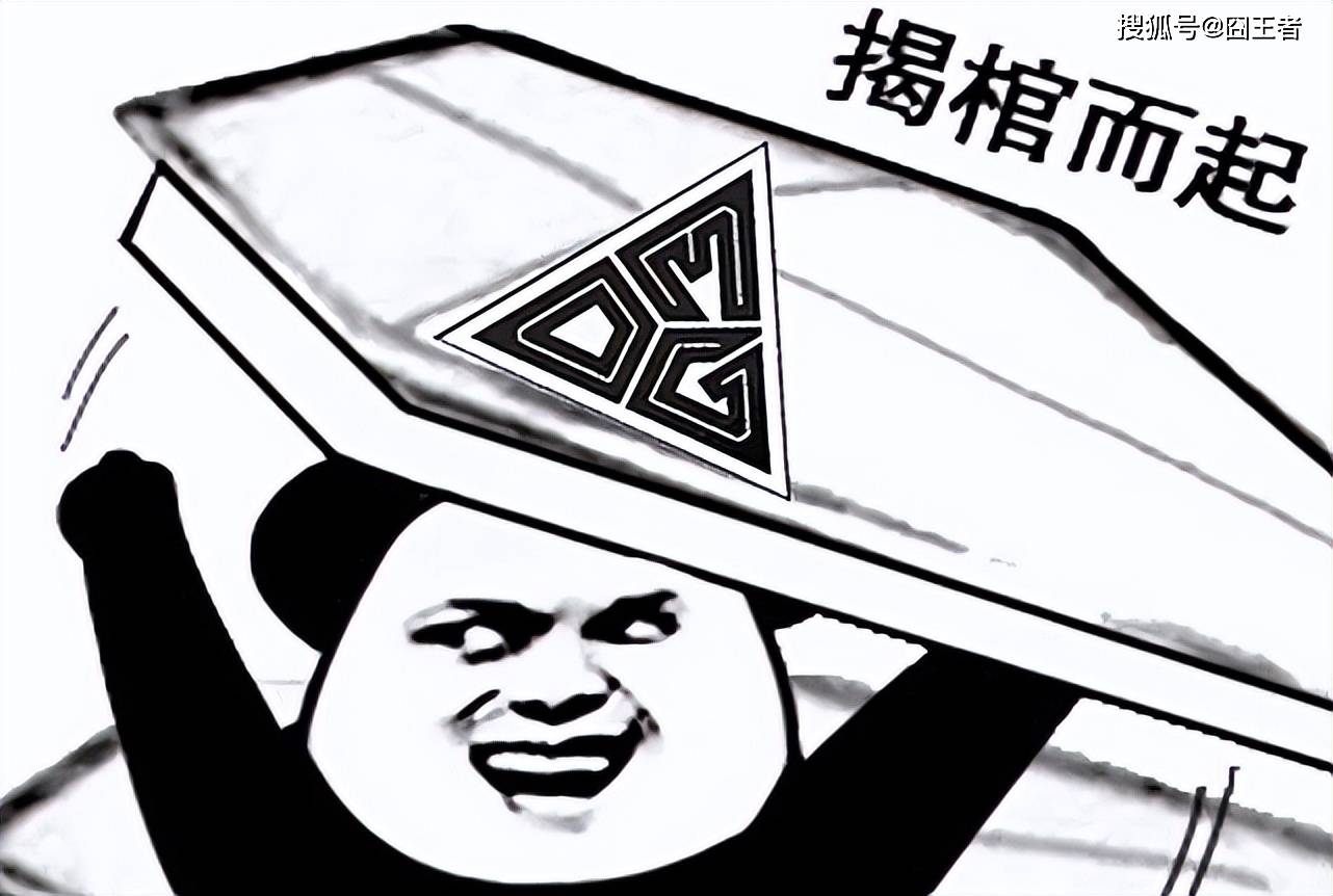 OMG击败WE，赢下LPL豪门之战！网友吐槽：WE别醒了，继续睡吧！