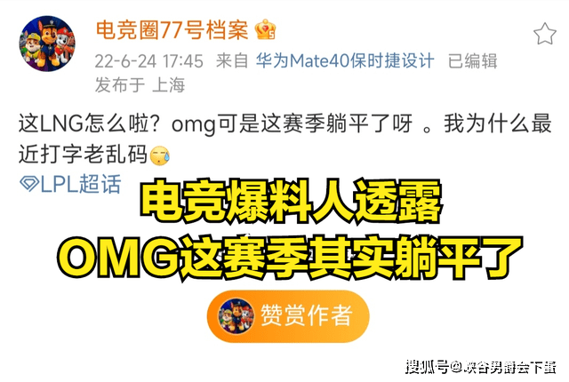 OMG赛后采访，山鸡：推掉水晶后队内第一反应就是今晚开香槟！