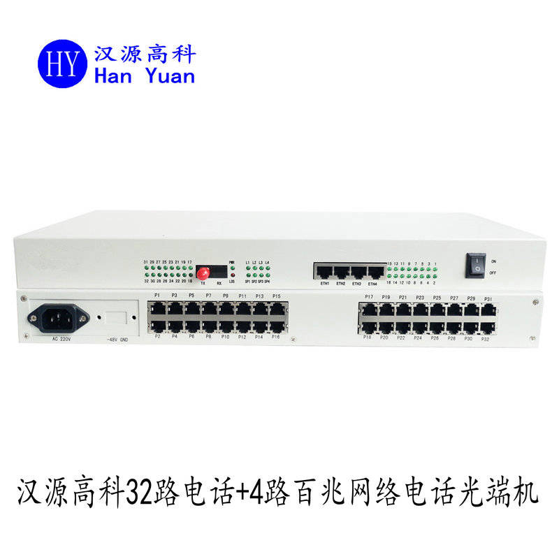 32路电话+2路4路百兆网络PCM电话光端机24路自动号8路磁石4路物理隔离