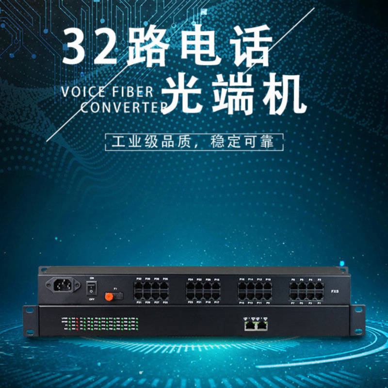 32路电话+2路千兆以太网32路PCM电话光端机支持FXO口FXS语音电话转光纤