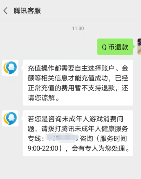 未成年买Q币的钱能退回来吗