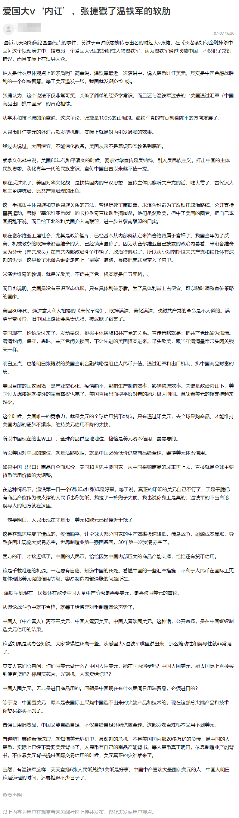 爱国大v‘内讧’还是争鸣？