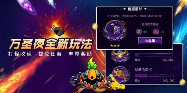 决战万圣夜居然有百分百打爆机的方法