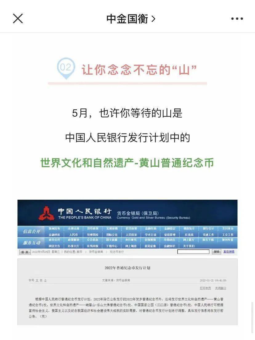 6月即将发行这些纪念币，黄山币提前登场？