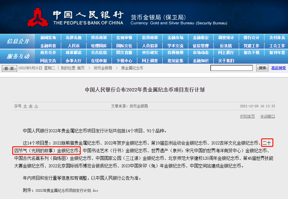 6月即将发行这些纪念币，黄山币提前登场？