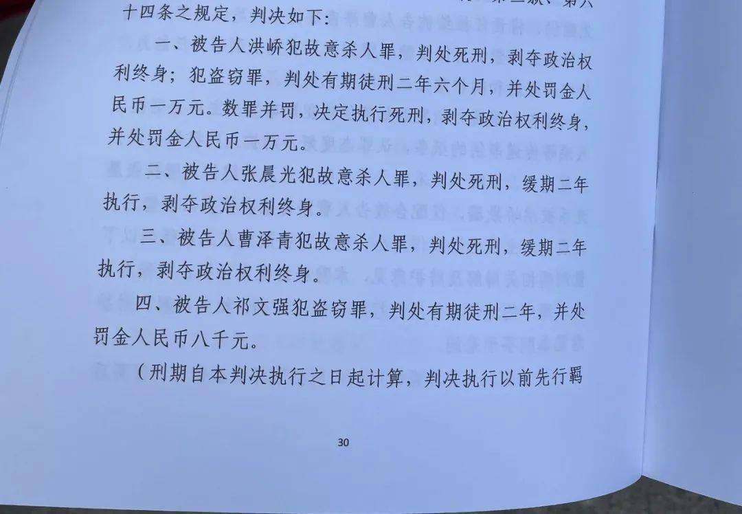 今天宣判！洪峤，死刑