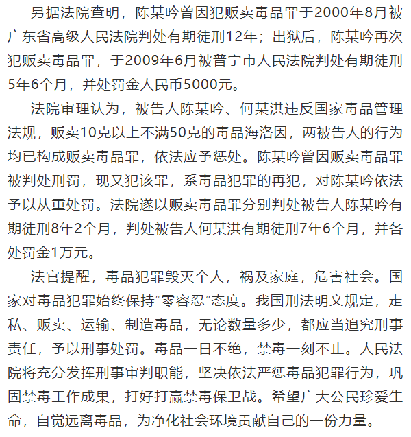 何某洪在潮南贩毒给陈某牟利…