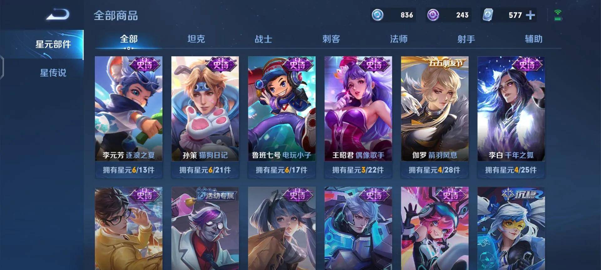 紫星币用途越来越小，星元套装比皮肤都贵，这是让玩家硬“氪”