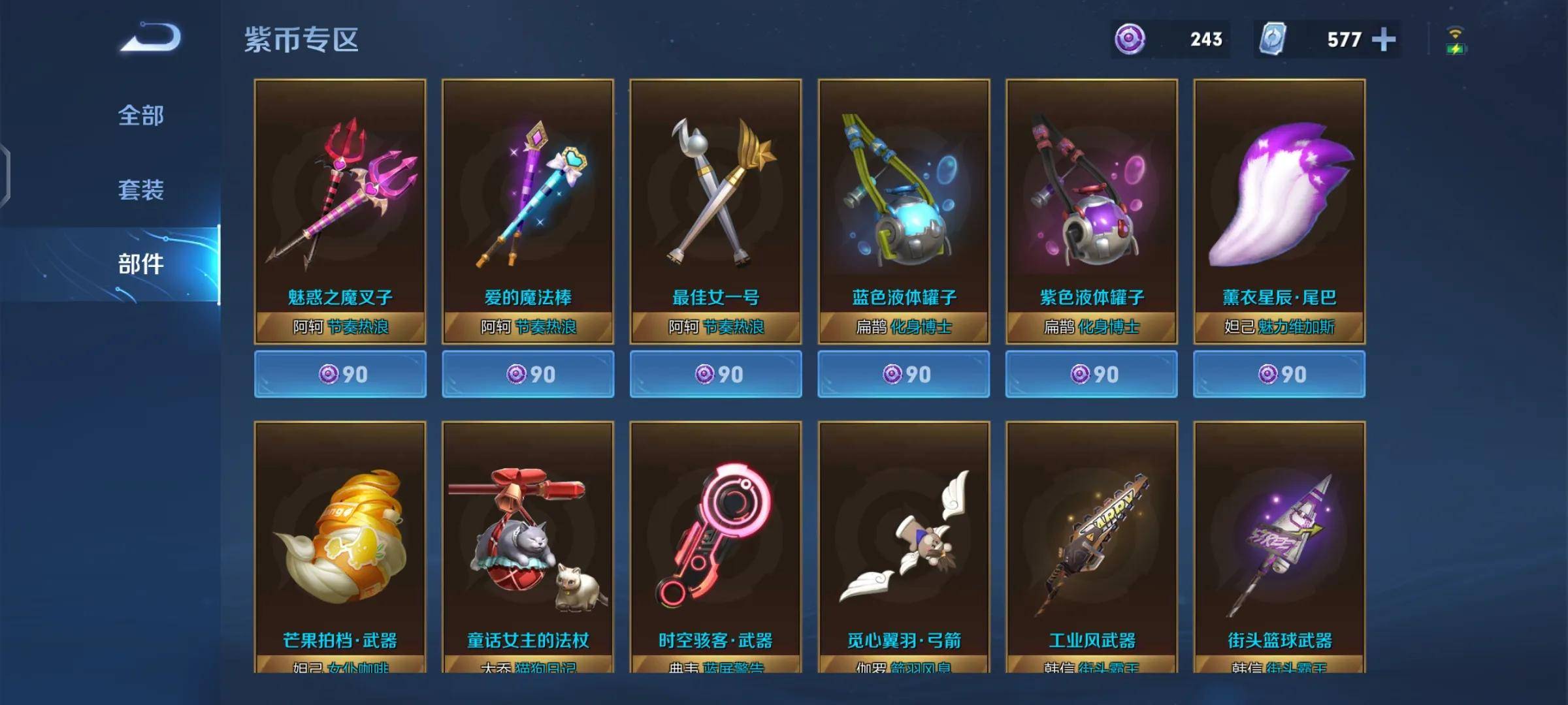 紫星币用途越来越小，星元套装比皮肤都贵，这是让玩家硬“氪”